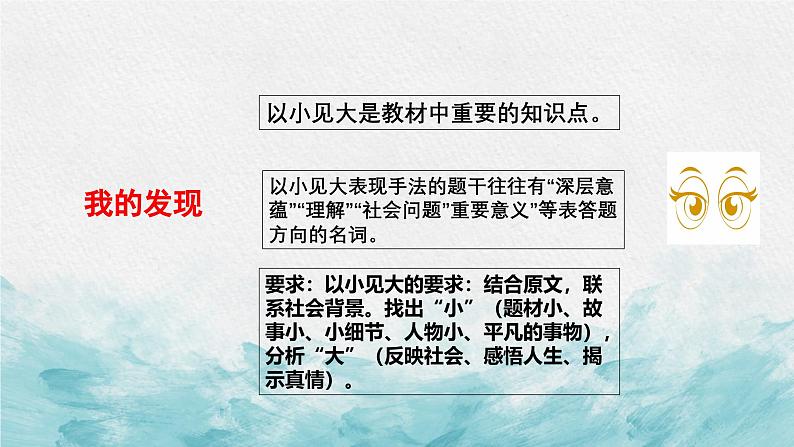中考语文二轮专项复习 以小见大表现手法专题复习 教学课件第3页