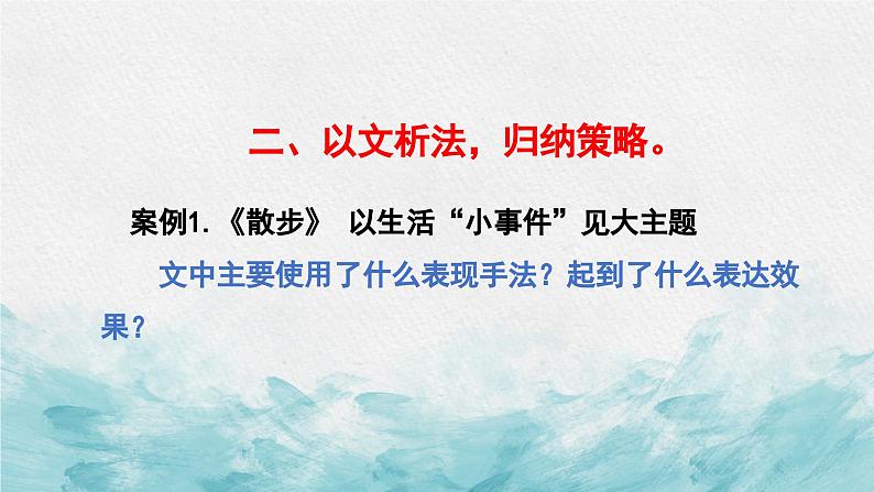 中考语文二轮专项复习 以小见大表现手法专题复习 教学课件第4页