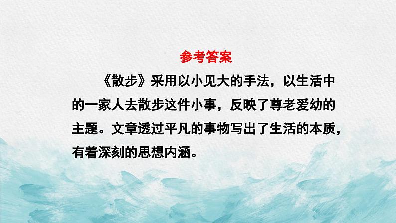 中考语文二轮专项复习 以小见大表现手法专题复习 教学课件第5页