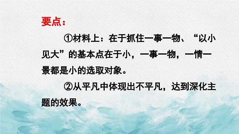 中考语文二轮专项复习 以小见大表现手法专题复习 教学课件第6页