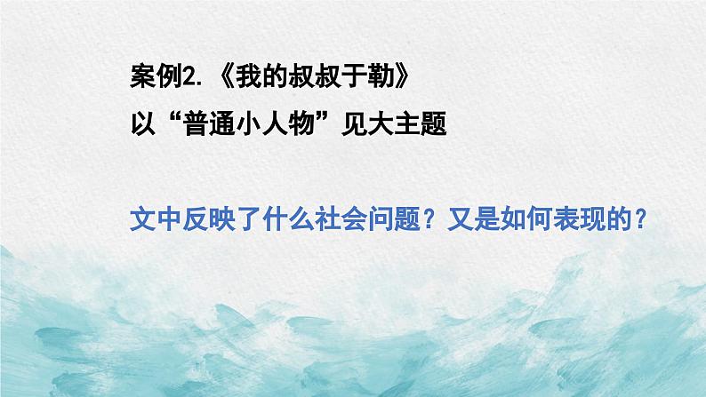 中考语文二轮专项复习 以小见大表现手法专题复习 教学课件第7页