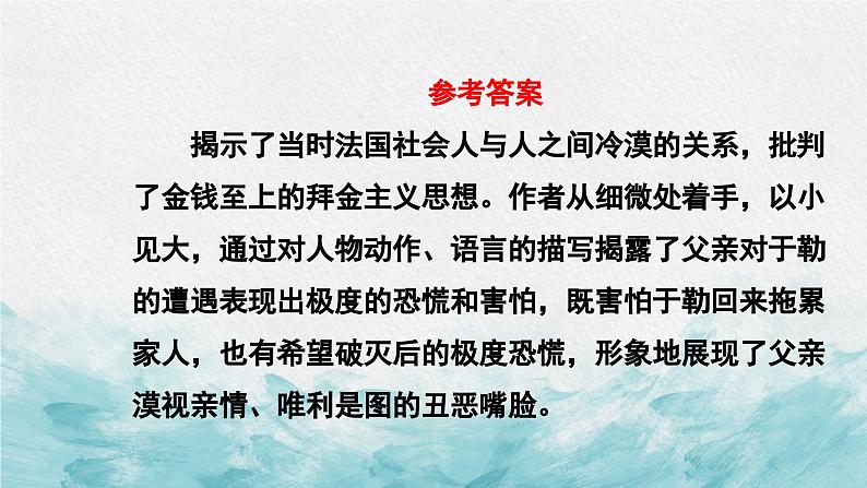 中考语文二轮专项复习 以小见大表现手法专题复习 教学课件第8页