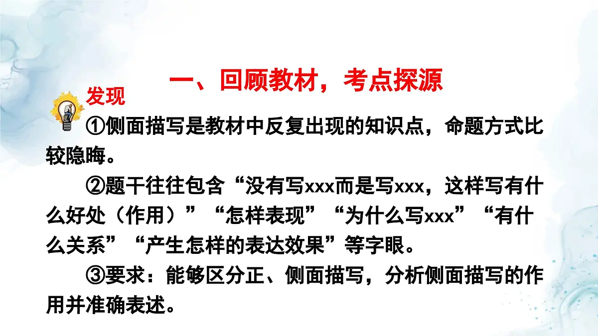 中考语文二轮专项复习 侧面描写专题复习 教学课件第3页