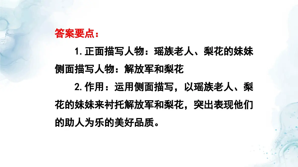 中考语文二轮专项复习 侧面描写专题复习 教学课件第5页