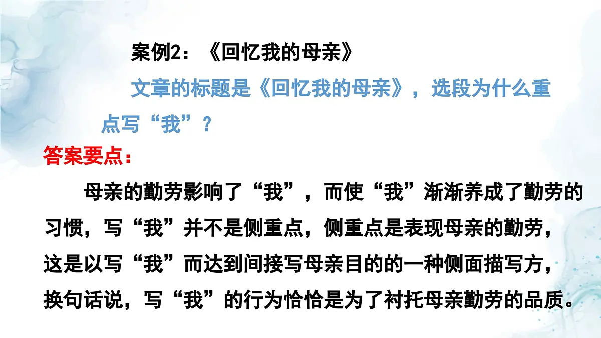 中考语文二轮专项复习 侧面描写专题复习 教学课件第6页