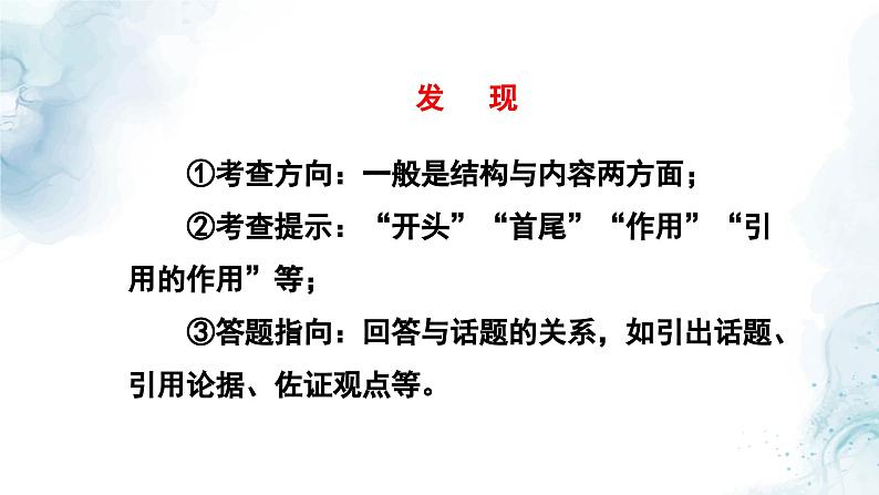 中考语文二轮专项复习 实用类文本开头的作用专题复习 教学课件第3页