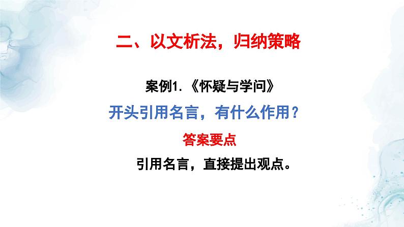 中考语文二轮专项复习 实用类文本开头的作用专题复习 教学课件第4页