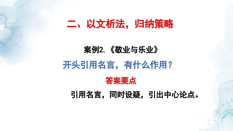 中考语文二轮专项复习 实用类文本开头的作用专题复习 教学课件第5页