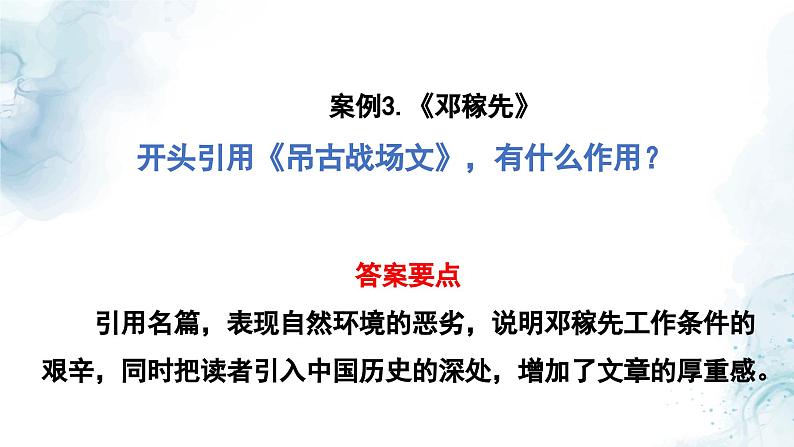 中考语文二轮专项复习 实用类文本开头的作用专题复习 教学课件第6页