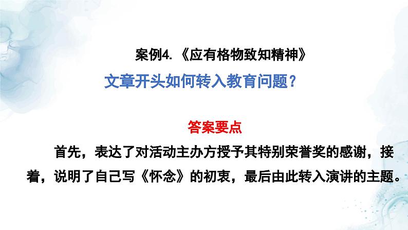 中考语文二轮专项复习 实用类文本开头的作用专题复习 教学课件第7页