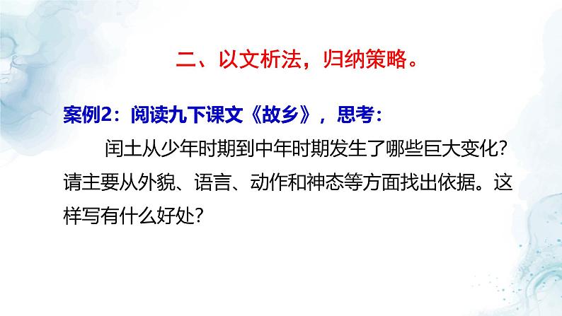中考语文二轮专项复习 小说中的对比手法专题复习 教学课件第6页