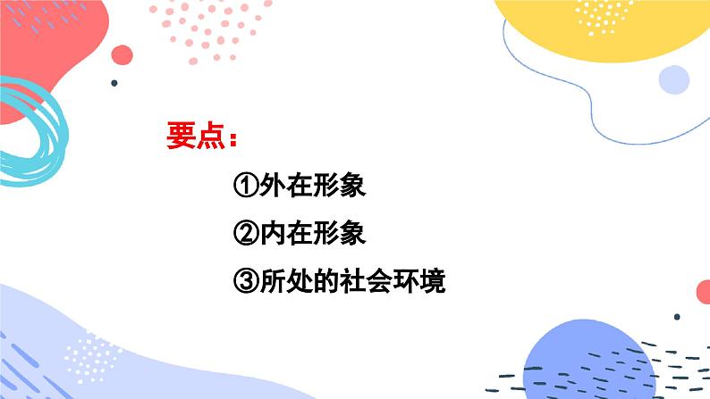 中考语文二轮专项复习 小说人物形象的概括分析专题复习 教学课件第6页