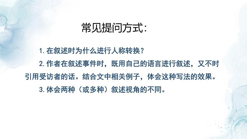 中考语文二轮专项复习 小说叙述视角专题复习 教学课件第3页