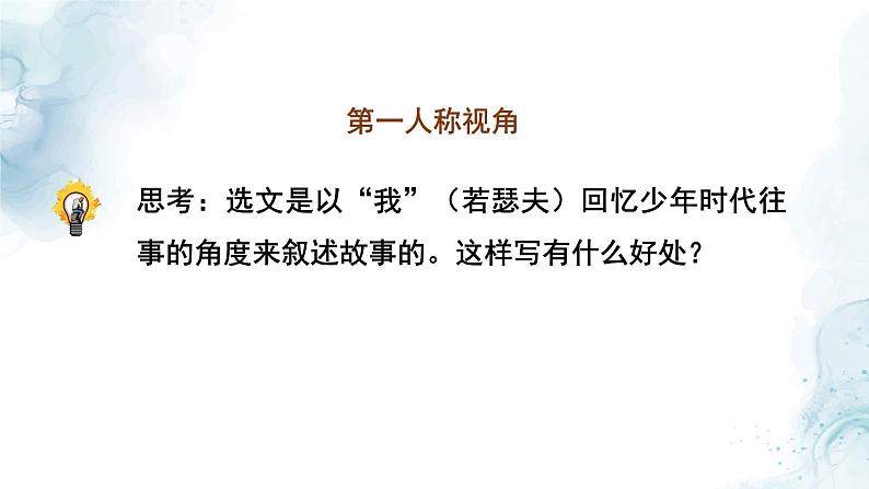 中考语文二轮专项复习 小说叙述视角专题复习 教学课件第6页