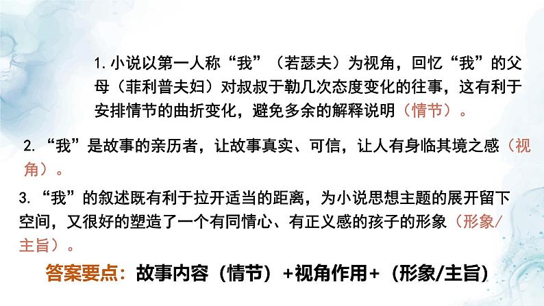 中考语文二轮专项复习 小说叙述视角专题复习 教学课件第7页