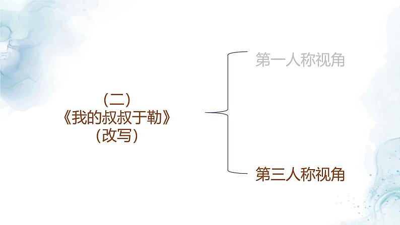 中考语文二轮专项复习 小说叙述视角专题复习 教学课件第8页