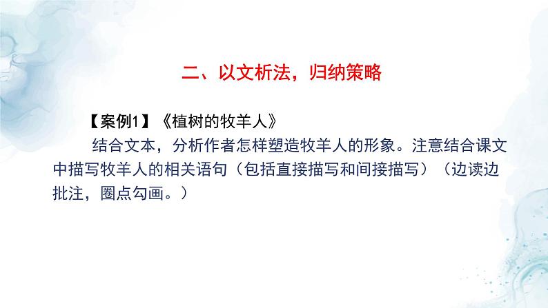 中考语文二轮专项复习 小说塑造人物形象方法专题复习 教学课件第4页