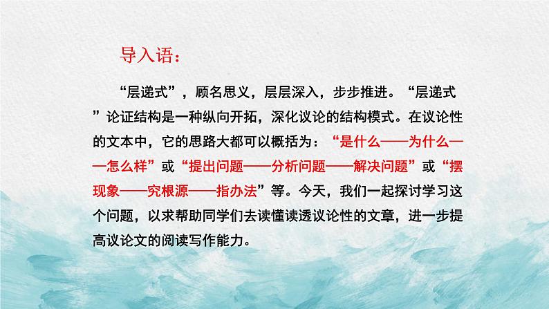 中考语文二轮专项复习 层递式论证结构专题复习 教学课件第2页