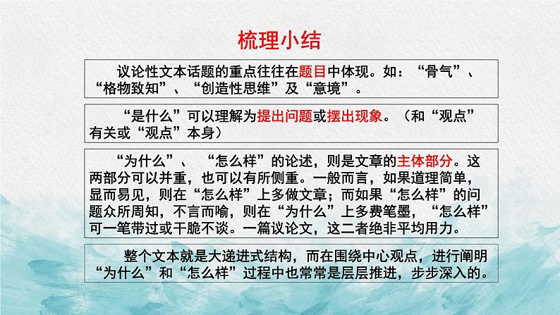 中考语文二轮专项复习 层递式论证结构专题复习 教学课件第5页