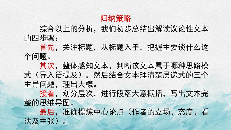 中考语文二轮专项复习 层递式论证结构专题复习 教学课件第6页