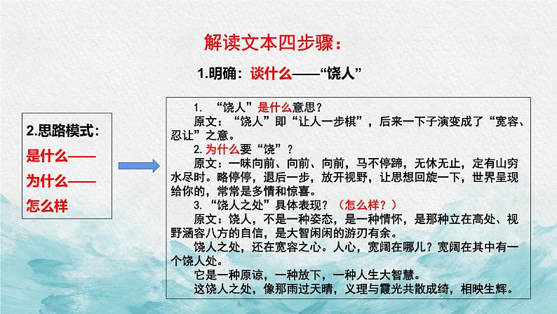 中考语文二轮专项复习 层递式论证结构专题复习 教学课件第8页