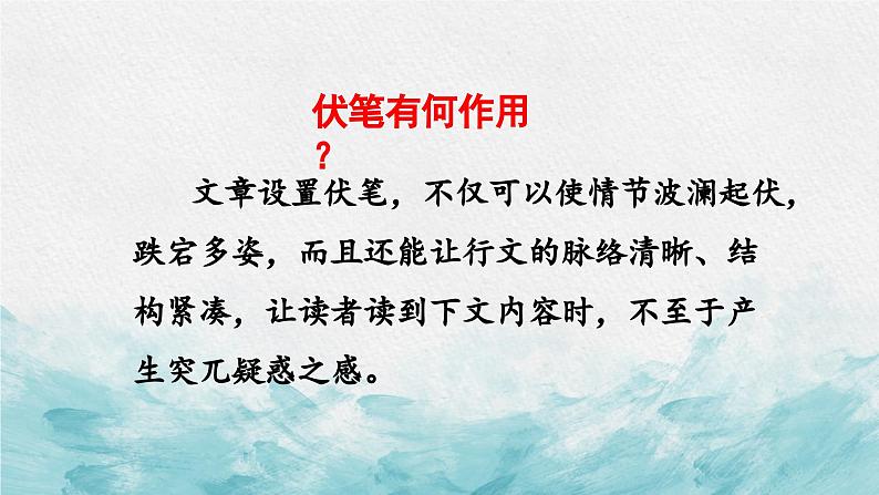 中考语文二轮专项复习 文学类文本伏笔专题复习 教学课件第3页