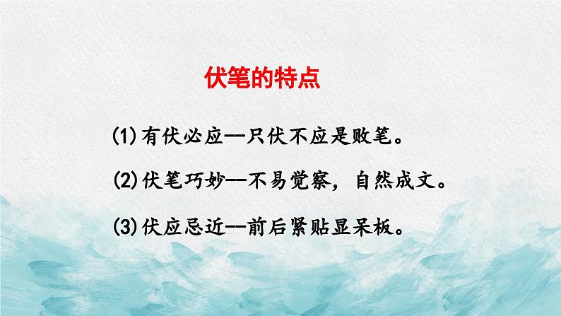 中考语文二轮专项复习 文学类文本伏笔专题复习 教学课件第4页