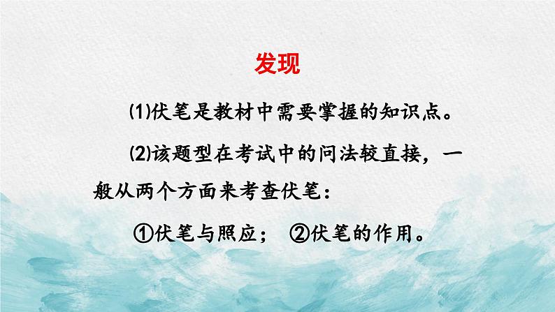 中考语文二轮专项复习 文学类文本伏笔专题复习 教学课件第6页