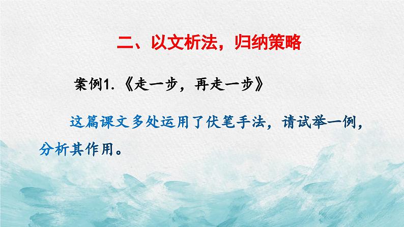 中考语文二轮专项复习 文学类文本伏笔专题复习 教学课件第7页