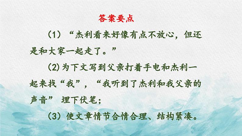 中考语文二轮专项复习 文学类文本伏笔专题复习 教学课件第8页