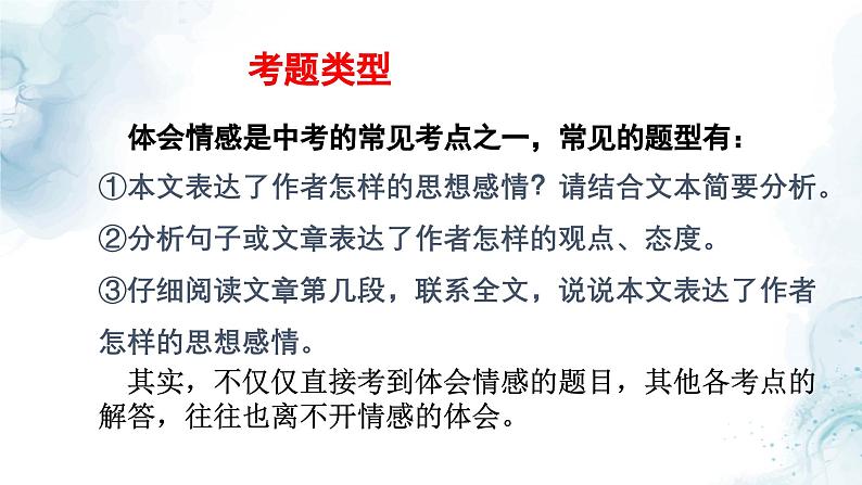 中考语文二轮专项复习 文学类文本体会作者情感专题复习 教学课件第4页