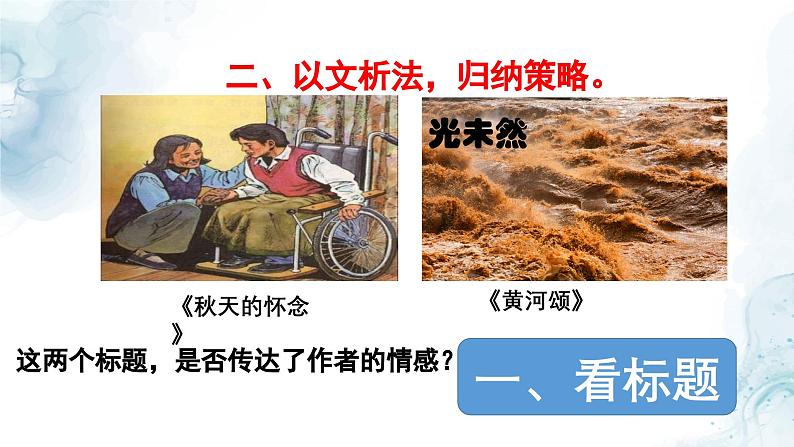 中考语文二轮专项复习 文学类文本体会作者情感专题复习 教学课件第5页