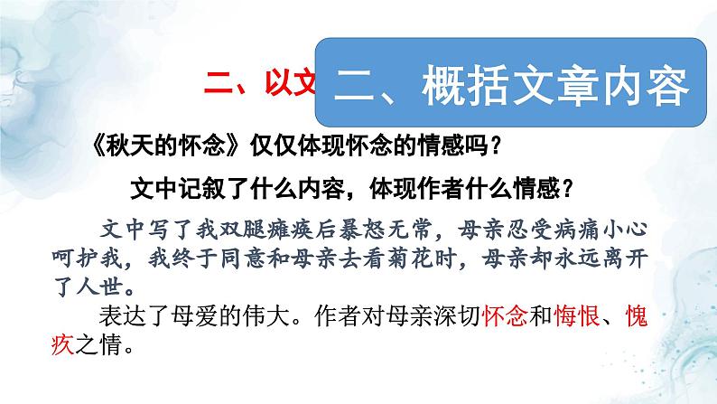 中考语文二轮专项复习 文学类文本体会作者情感专题复习 教学课件第6页