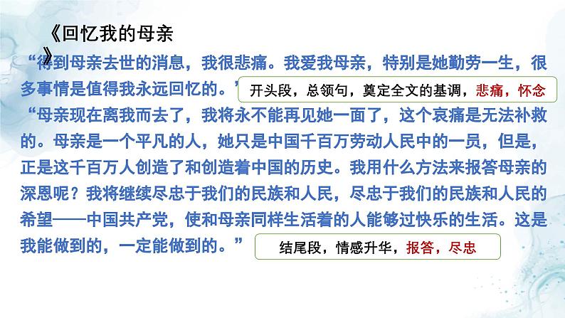 中考语文二轮专项复习 文学类文本体会作者情感专题复习 教学课件第8页