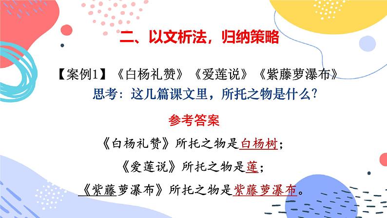 中考语文二轮专项复习 文学类文本托物言志专题复习 教学课件第4页
