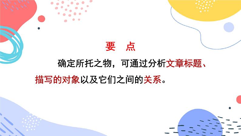 中考语文二轮专项复习 文学类文本托物言志专题复习 教学课件第5页