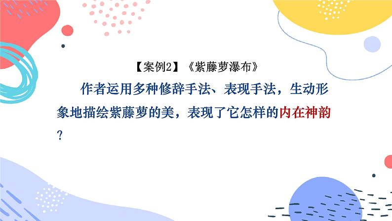 中考语文二轮专项复习 文学类文本托物言志专题复习 教学课件第6页