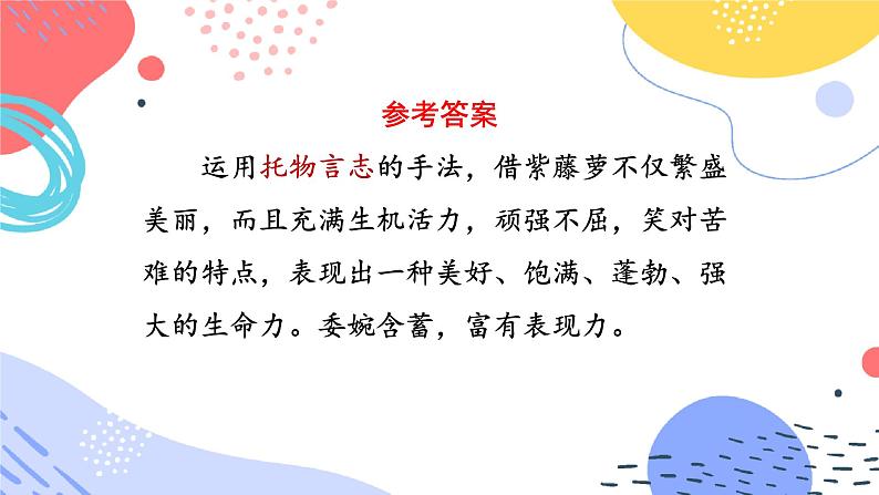 中考语文二轮专项复习 文学类文本托物言志专题复习 教学课件第7页