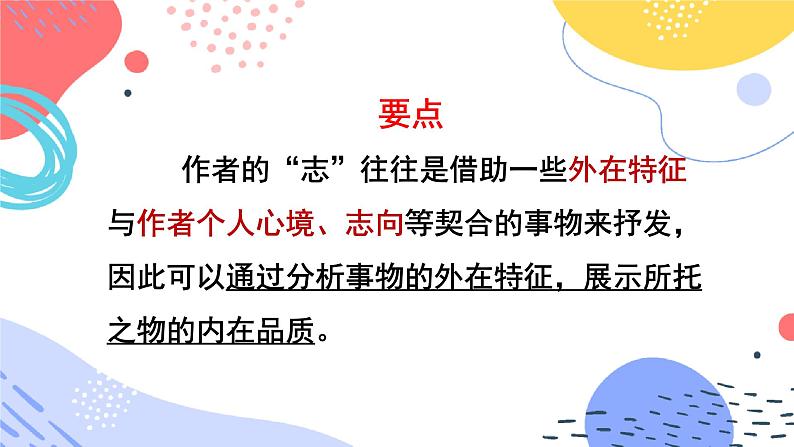 中考语文二轮专项复习 文学类文本托物言志专题复习 教学课件第8页