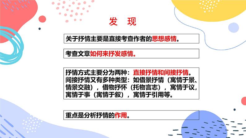 中考语文二轮专项复习 文学类文本抒情的分类及作用专题复习 教学课件第3页