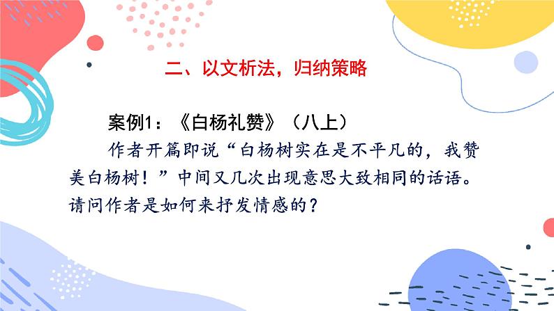 中考语文二轮专项复习 文学类文本抒情的分类及作用专题复习 教学课件第4页