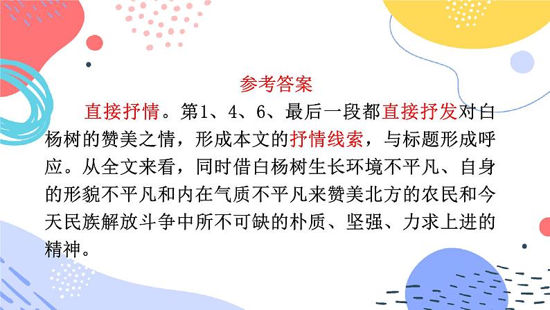 中考语文二轮专项复习 文学类文本抒情的分类及作用专题复习 教学课件第5页