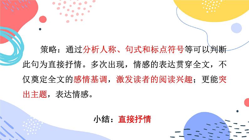 中考语文二轮专项复习 文学类文本抒情的分类及作用专题复习 教学课件第6页