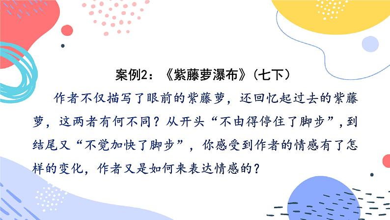 中考语文二轮专项复习 文学类文本抒情的分类及作用专题复习 教学课件第7页