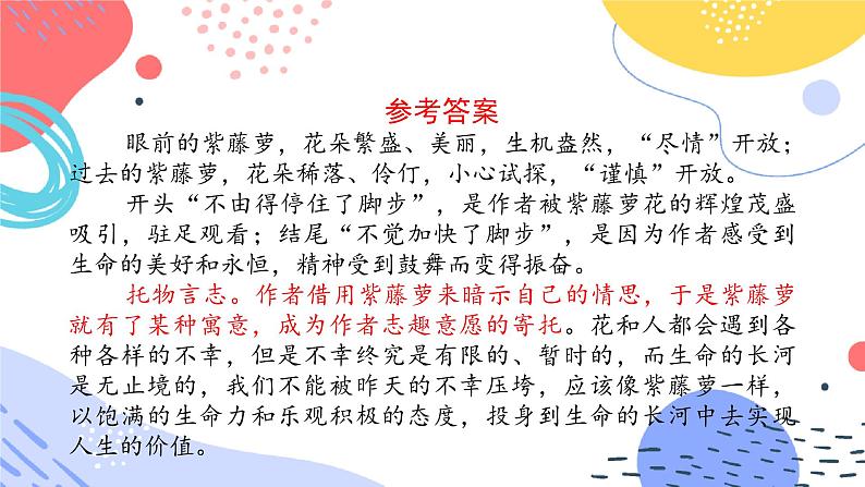 中考语文二轮专项复习 文学类文本抒情的分类及作用专题复习 教学课件第8页