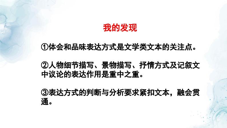 中考语文二轮专项复习 文学类文本表达方式 专题复习 教学课件第3页