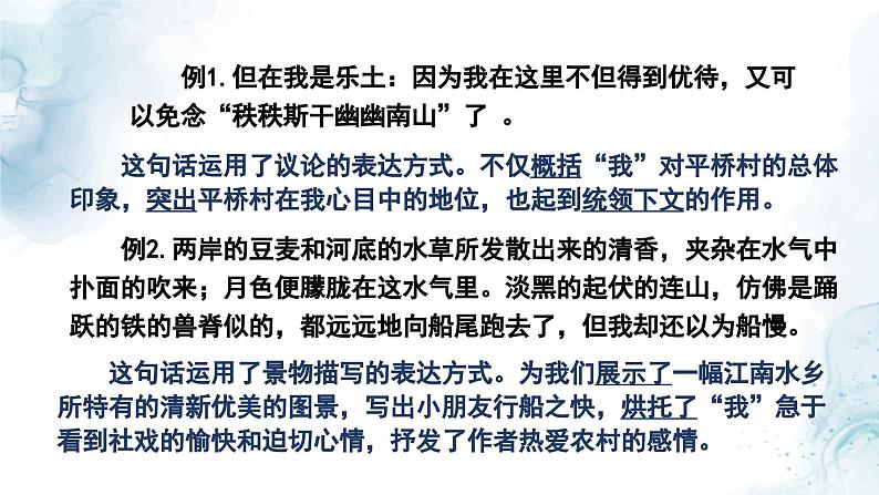 中考语文二轮专项复习 文学类文本表达方式 专题复习 教学课件第5页