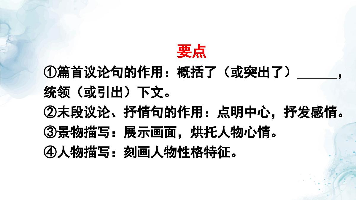 中考语文二轮专项复习 文学类文本表达方式 专题复习 教学课件第7页