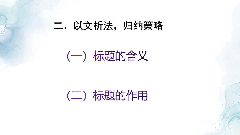 中考语文二轮专项复习 标题理解专题复习 教学课件第4页