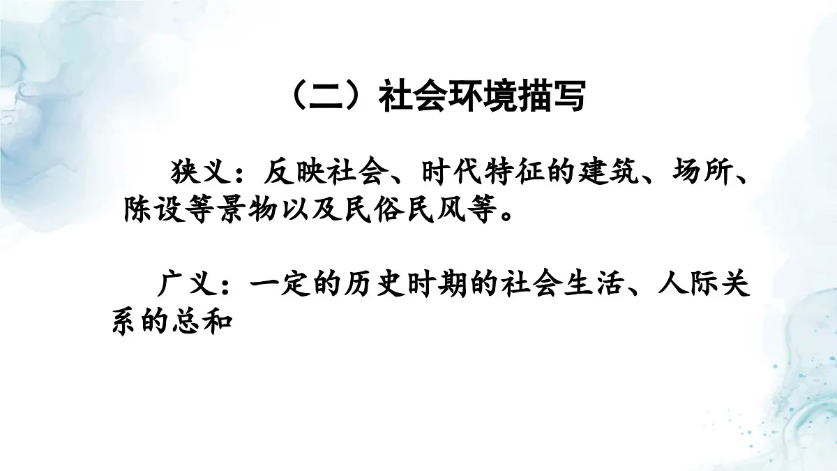 中考语文二轮专项复习 环境描写专题复习 教学课件第3页
